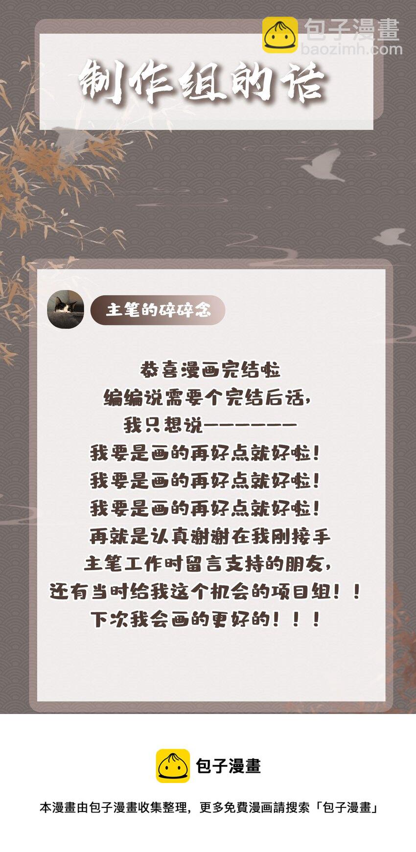完结篇 不离不弃(1/2)-第91话