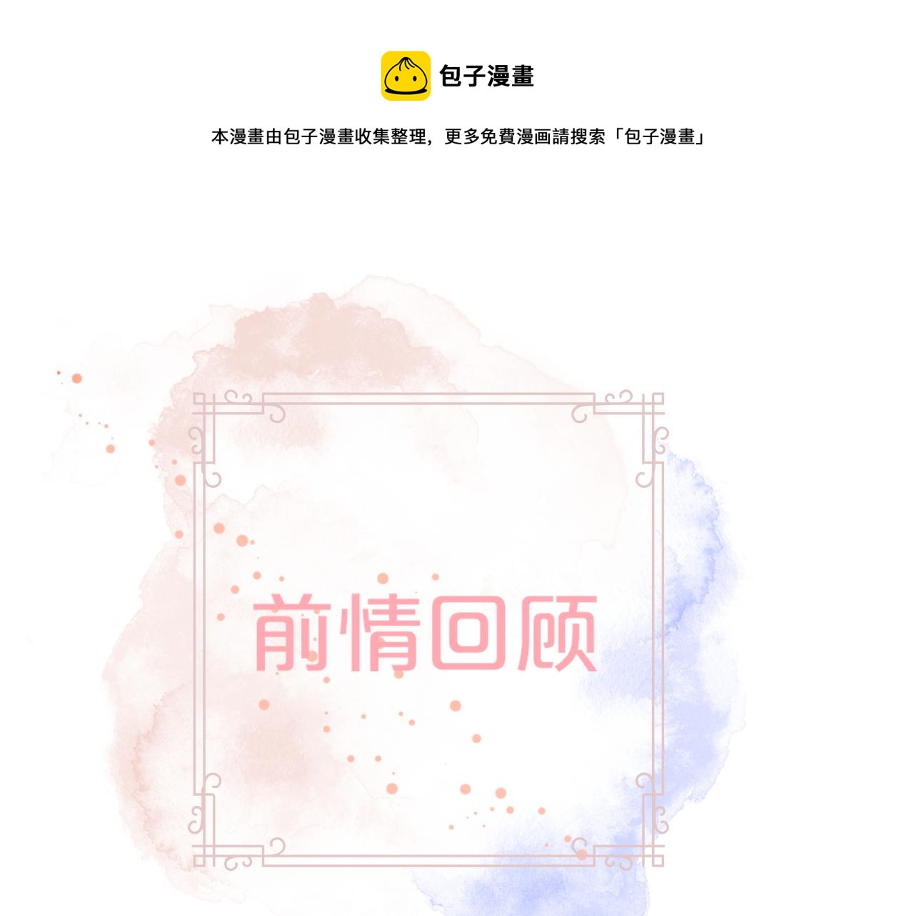 第18话 第一次的吻(1/3)-第19话