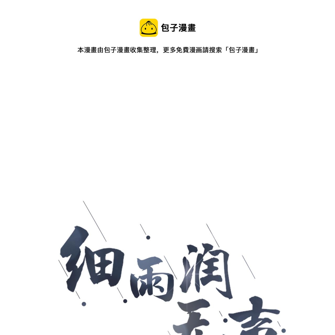 第24话 再一次的吻(1/2)-第25话