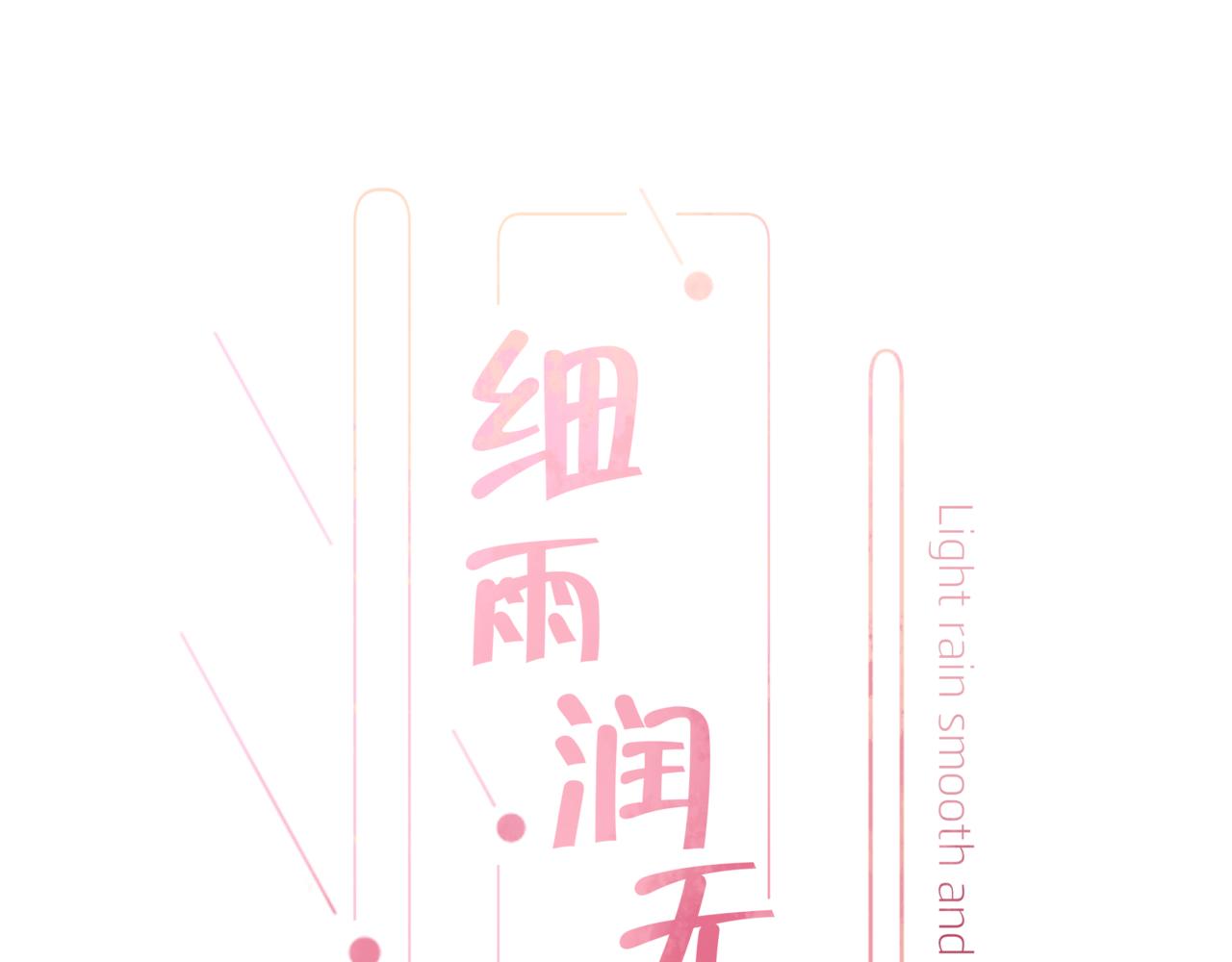 第32话 你的守护(1/2)-第33话