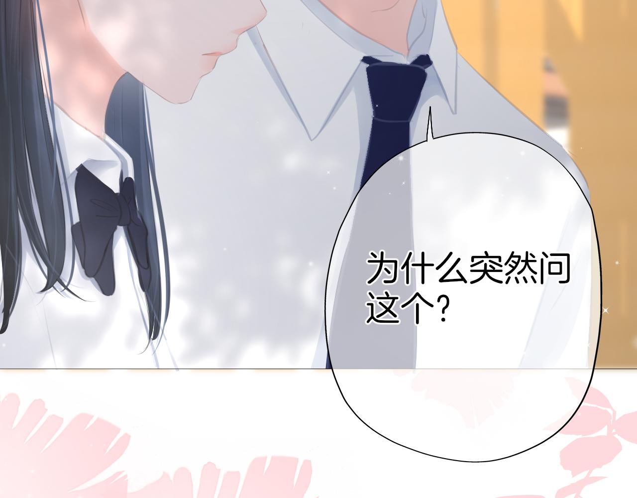 第36话 他第一次生我的气(1/2)-第37话