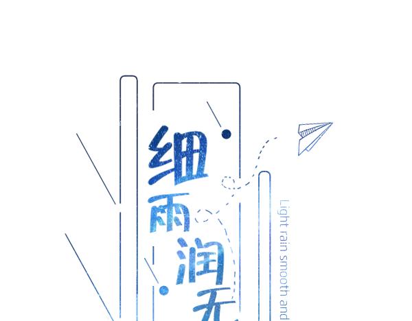 第8话  花语(1/3)-第9话