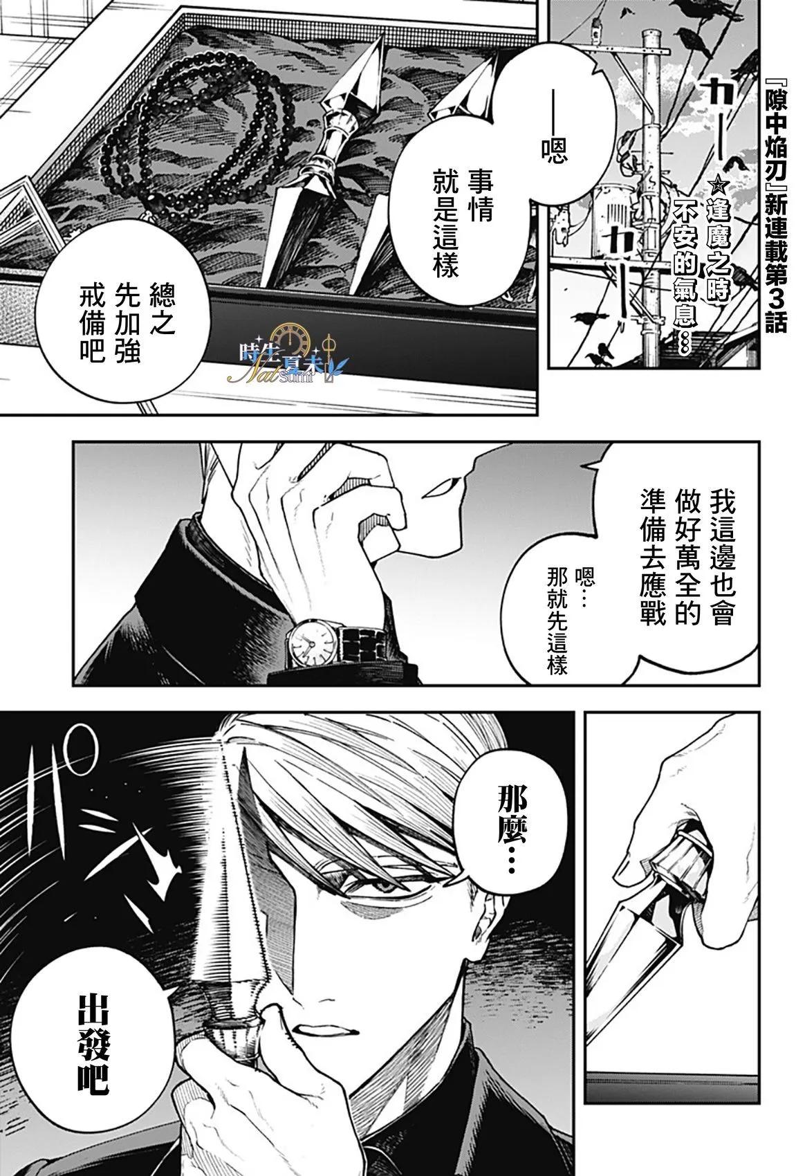 隙中焰刃 第03话