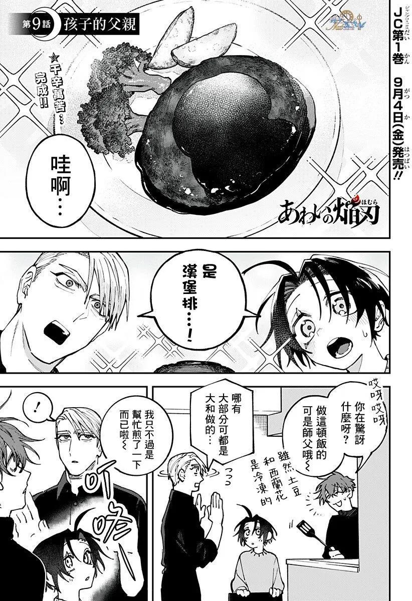 隙中焰刃 第09话