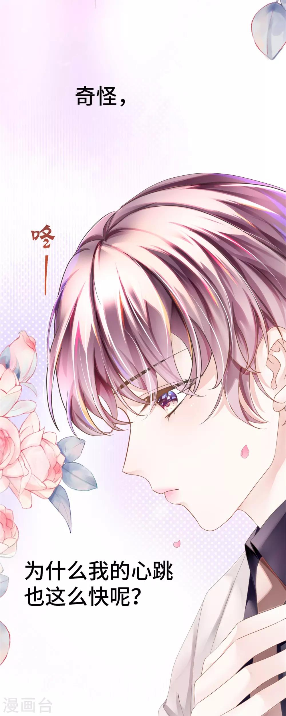 第12话 哪里冒出的情敌-第13话