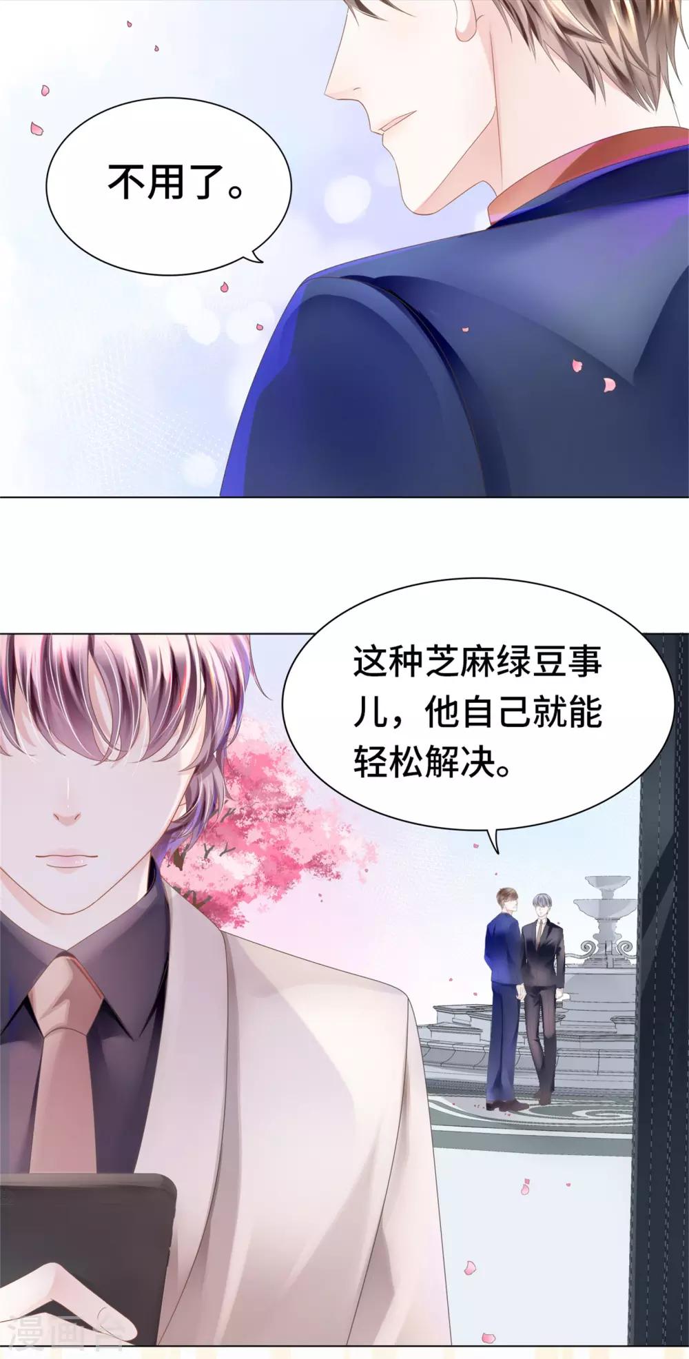 第12话 哪里冒出的情敌-第13话