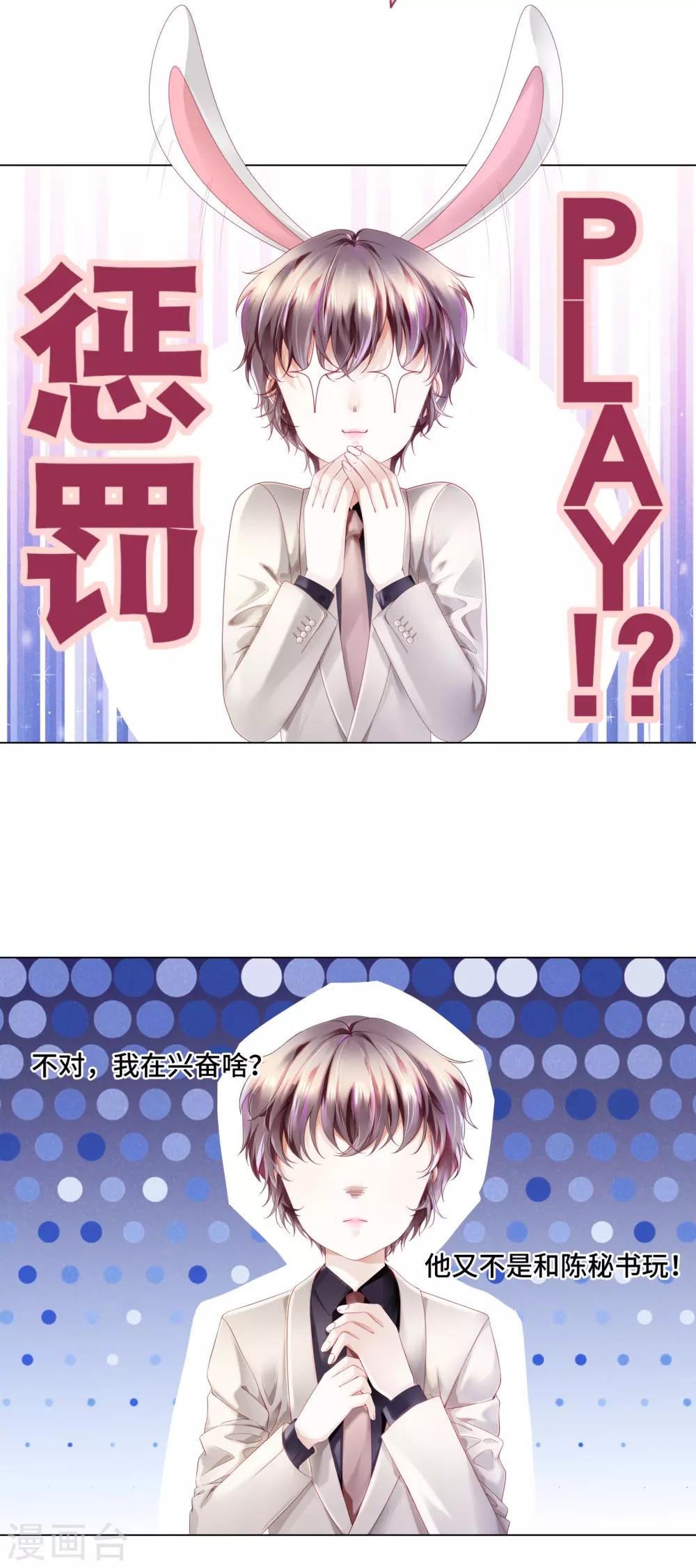 第14话 惩罚游戏太羞耻-第15话