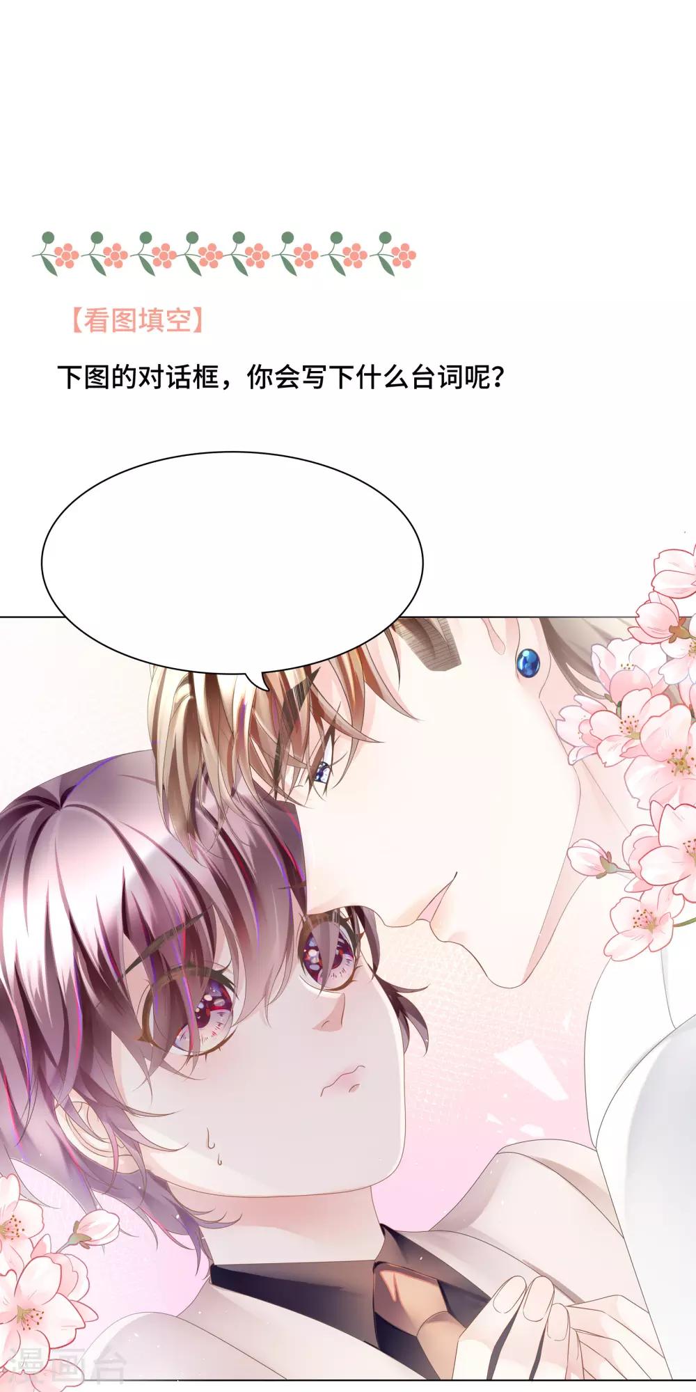 第14话 惩罚游戏太羞耻-第15话