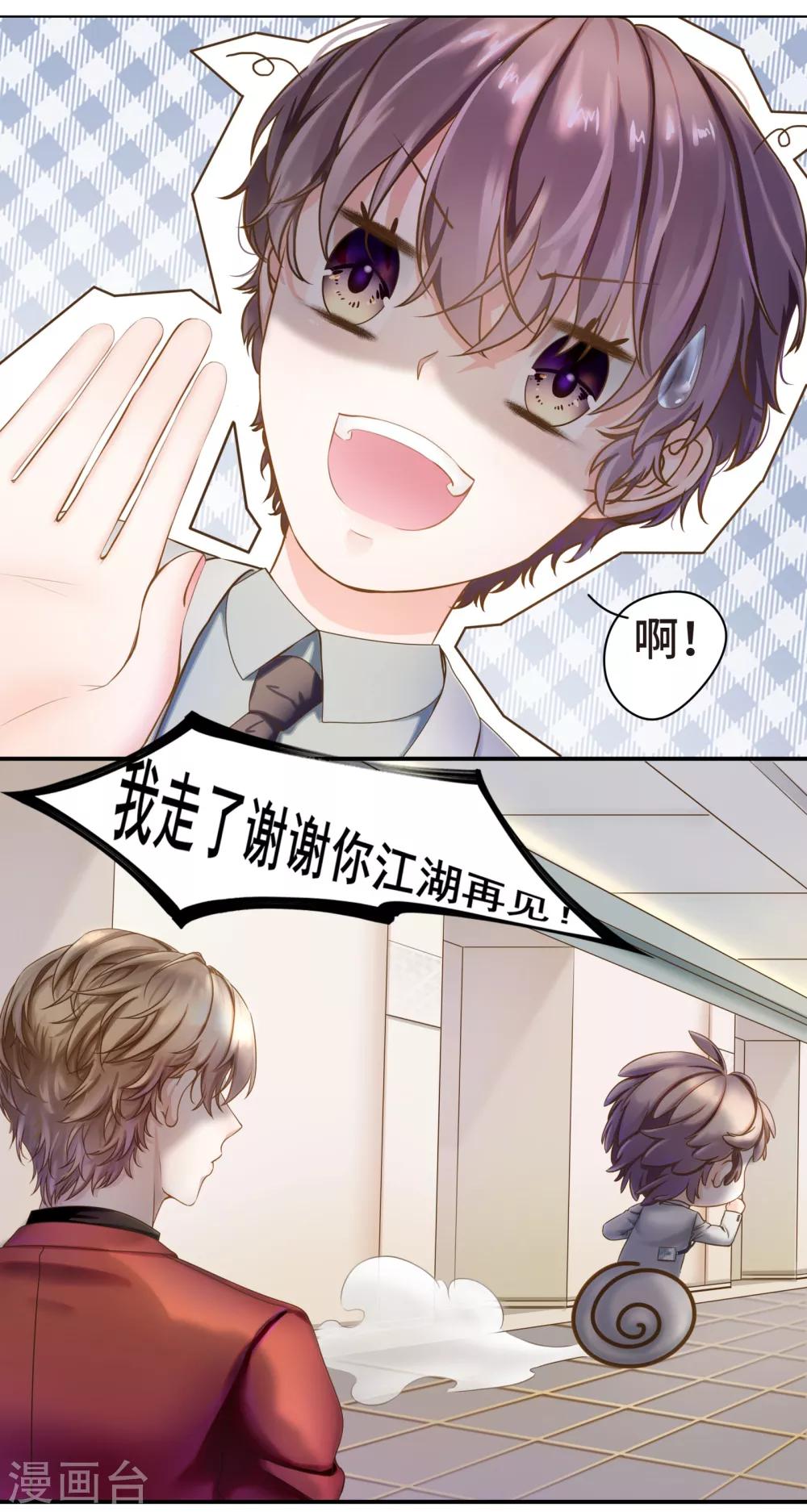 第2话 听闻你缺新助理-第3话