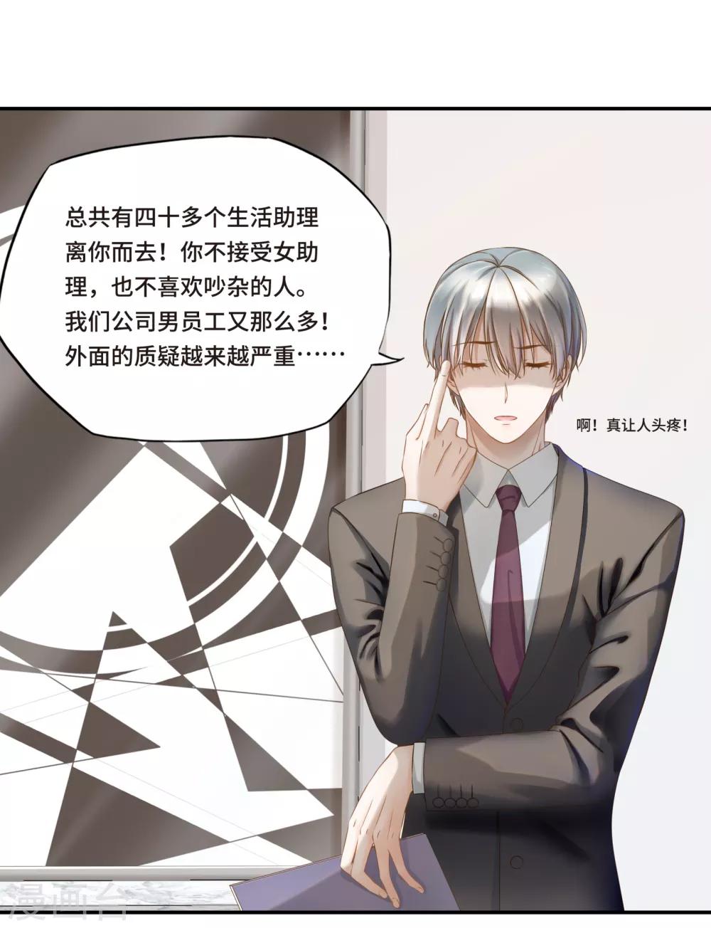 第2话 听闻你缺新助理-第3话