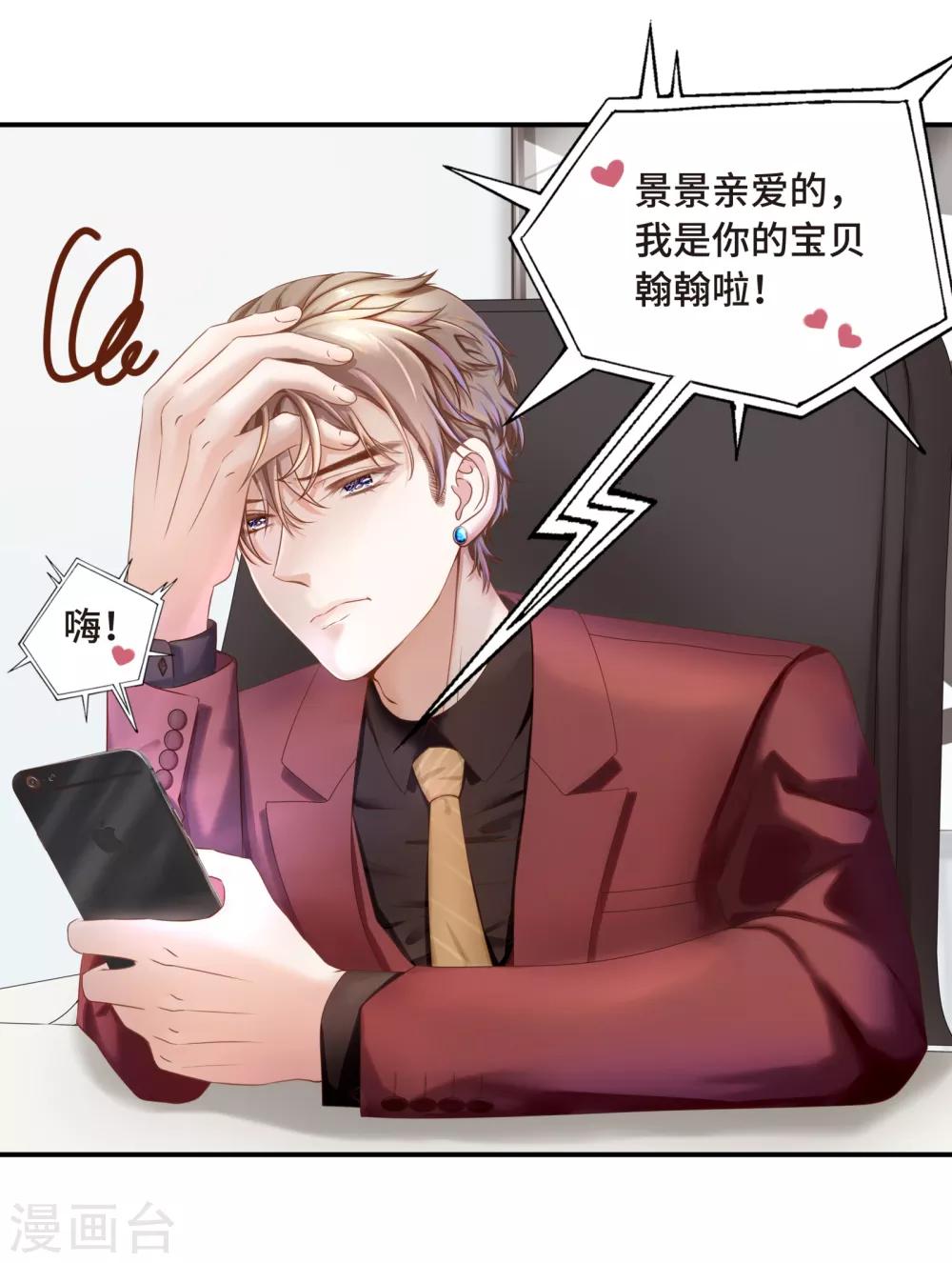 第2话 听闻你缺新助理-第3话