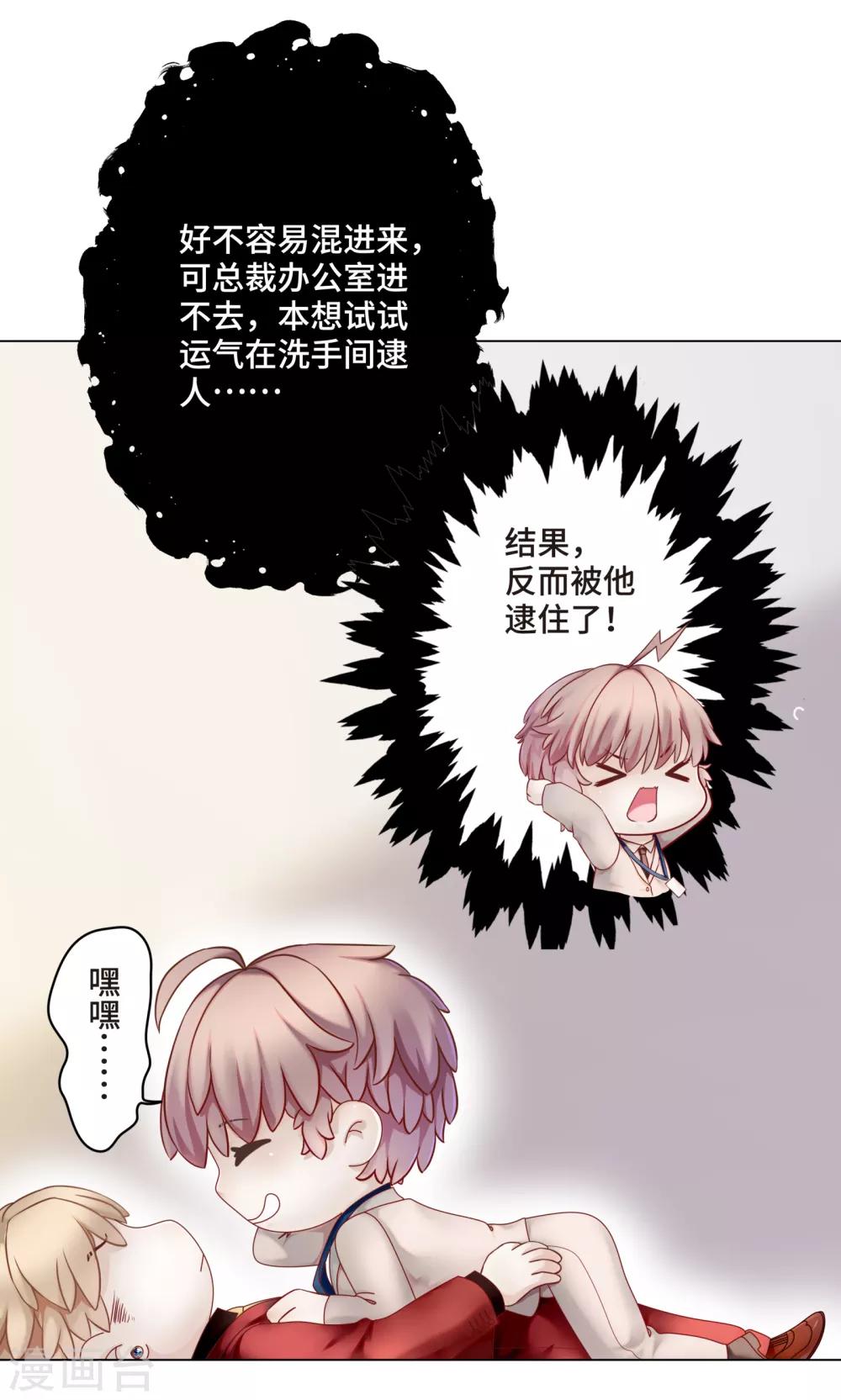 第2话 听闻你缺新助理-第3话