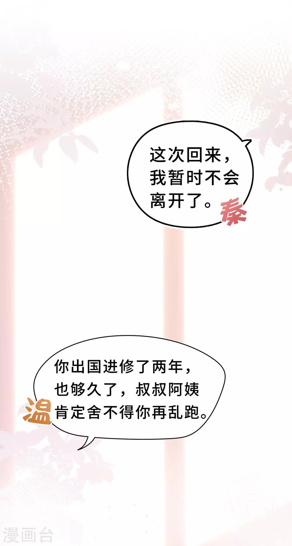 第19话 我的男主要变心？-第21话