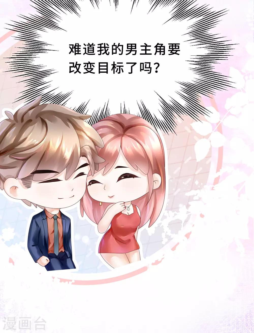第19话 我的男主要变心？-第21话