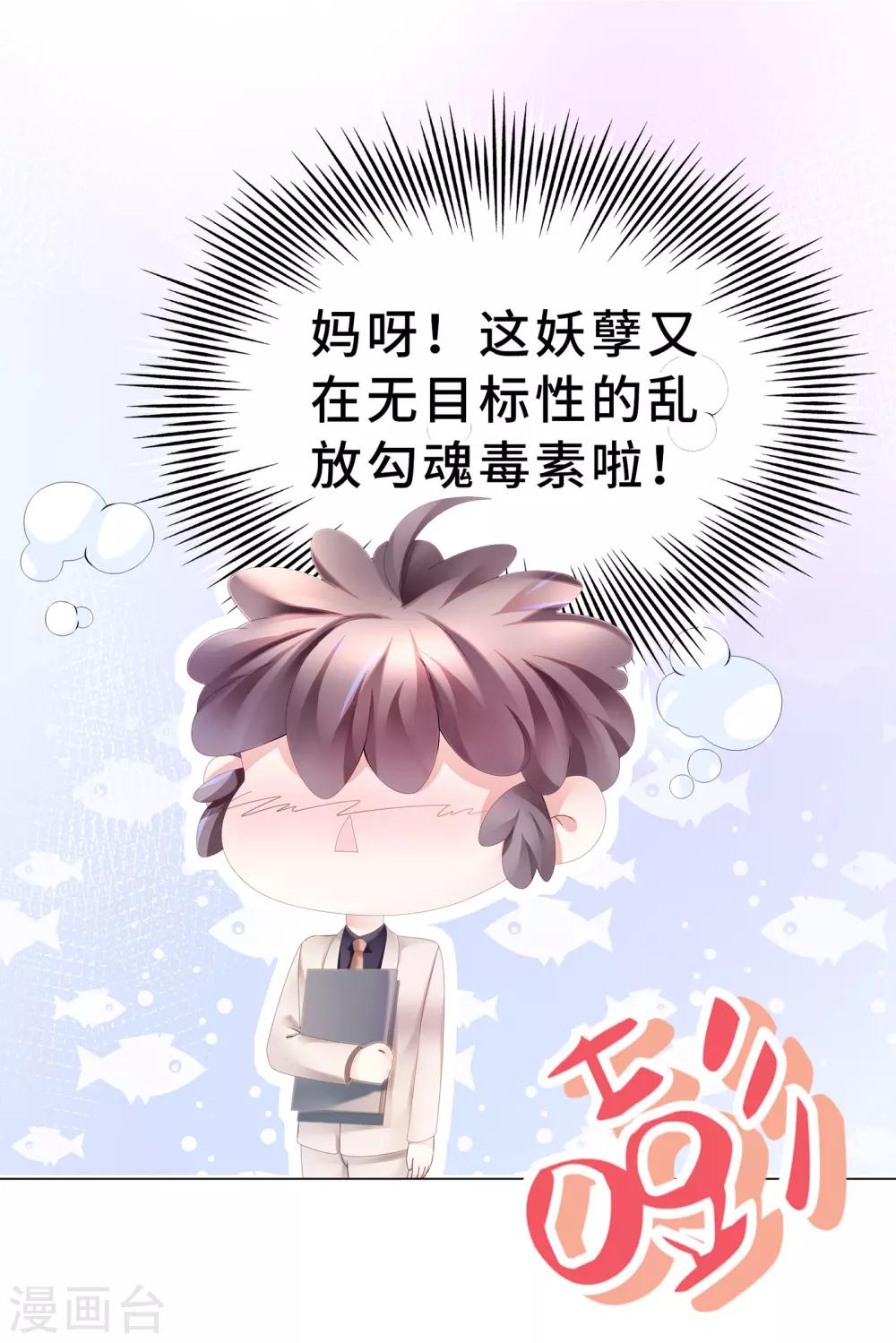 第19话 我的男主要变心？-第21话