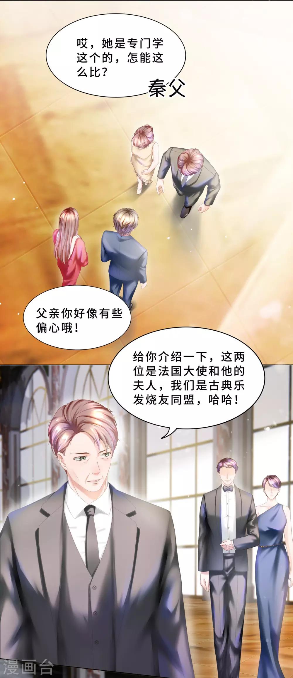 第23话 你俩未免太亲密-第25话
