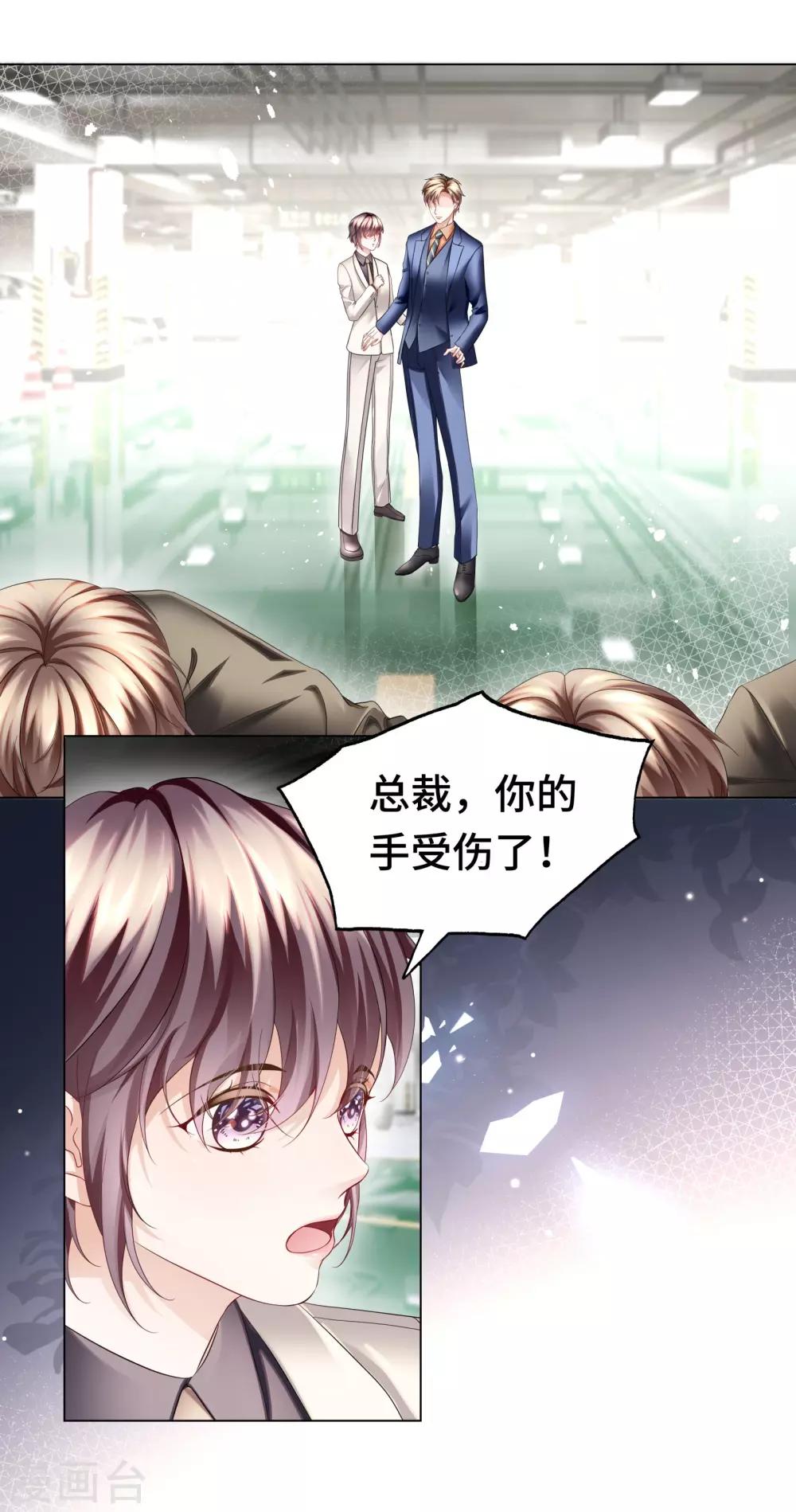 第27话 这样安慰太心动-第29话