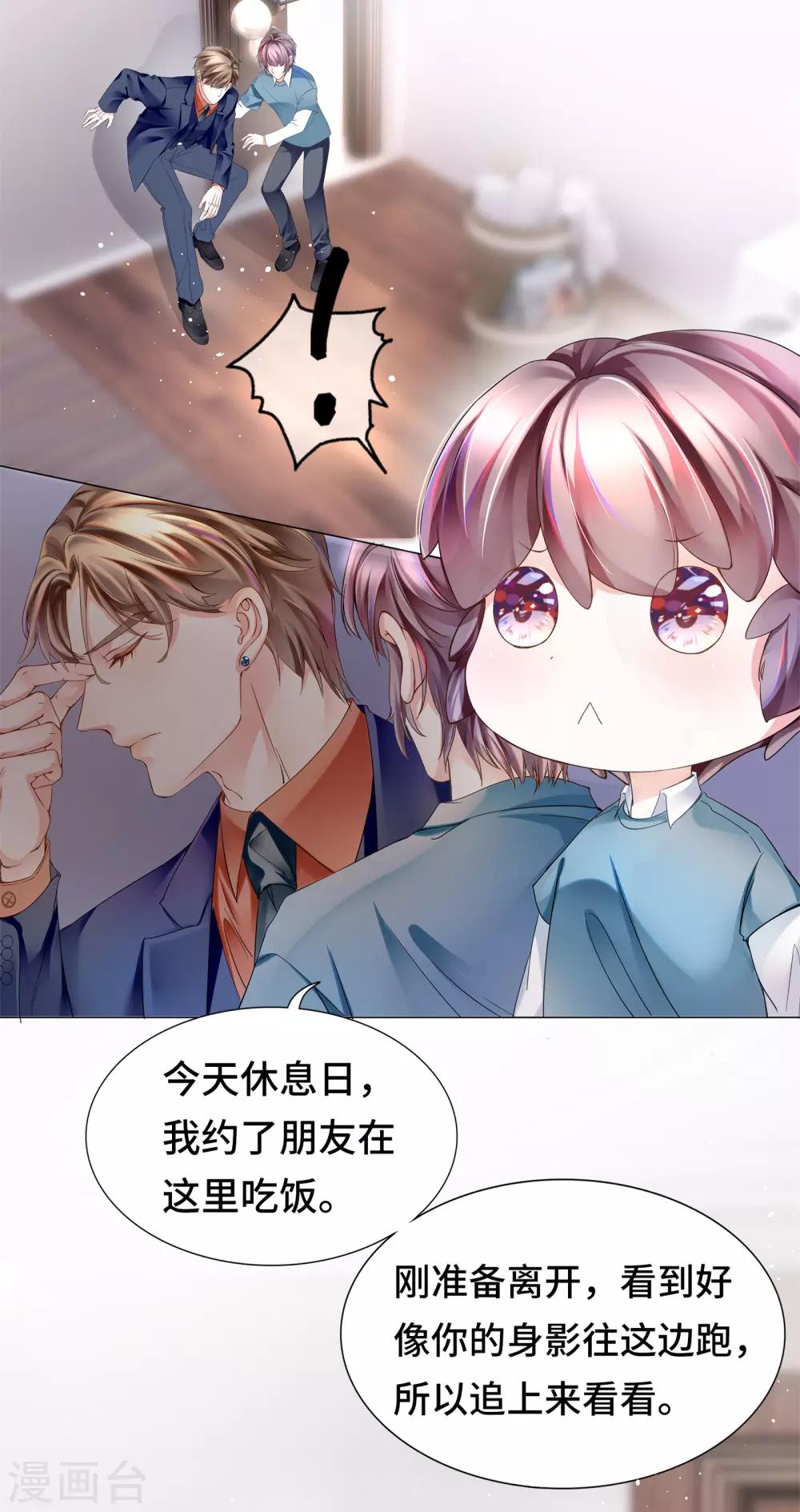 第31话 奇怪的记忆又冒头-第33话