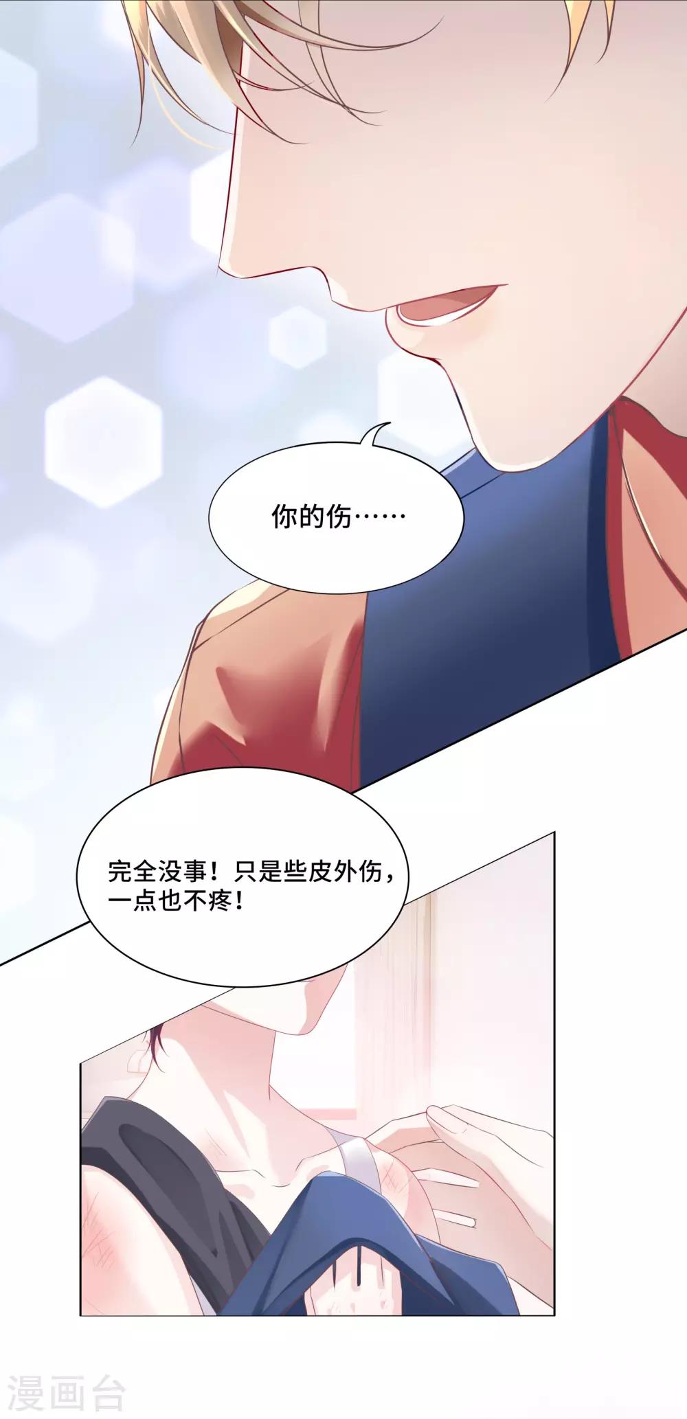 第35话 唯有我能抱着你-第37话