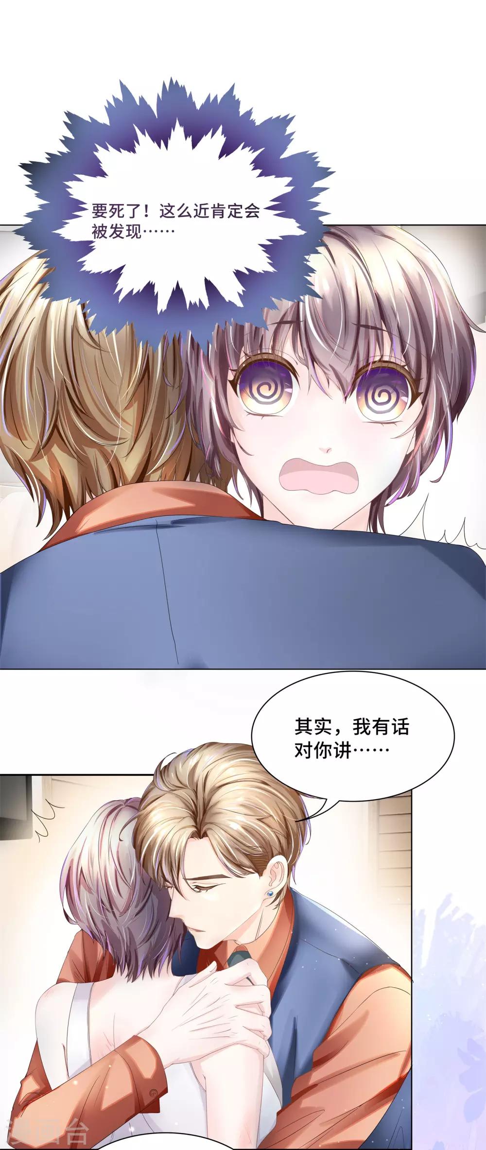 第35话 唯有我能抱着你-第37话