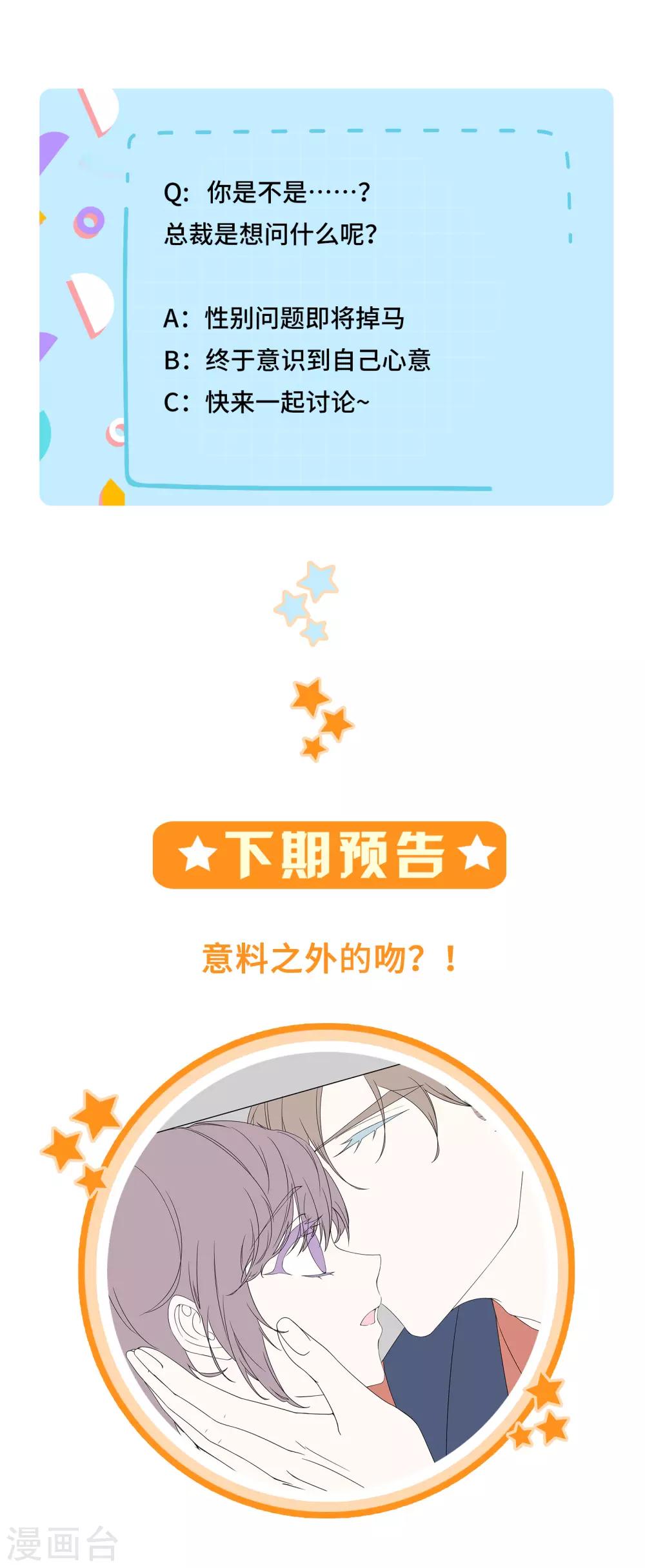 第35话 唯有我能抱着你-第37话