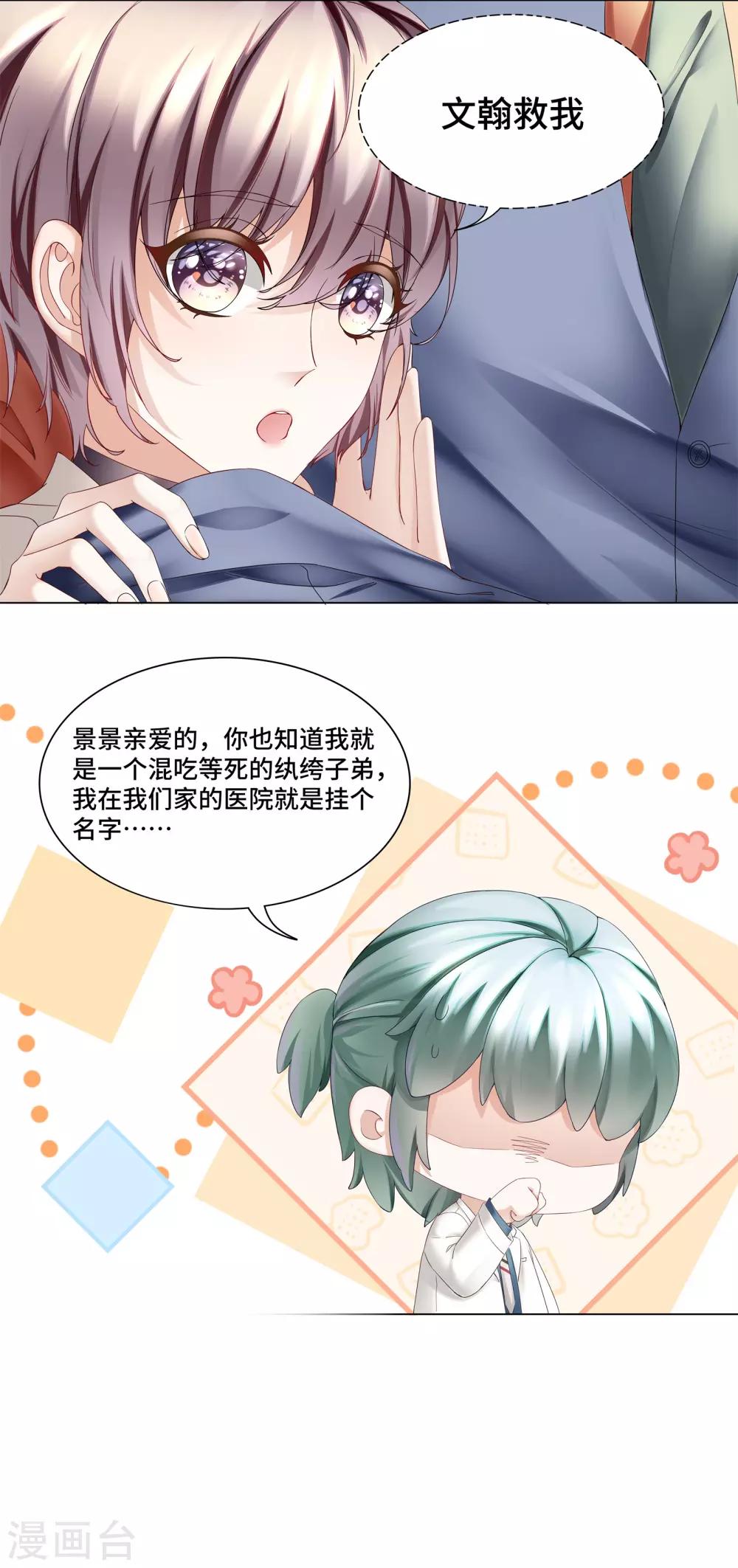 第35话 唯有我能抱着你-第37话