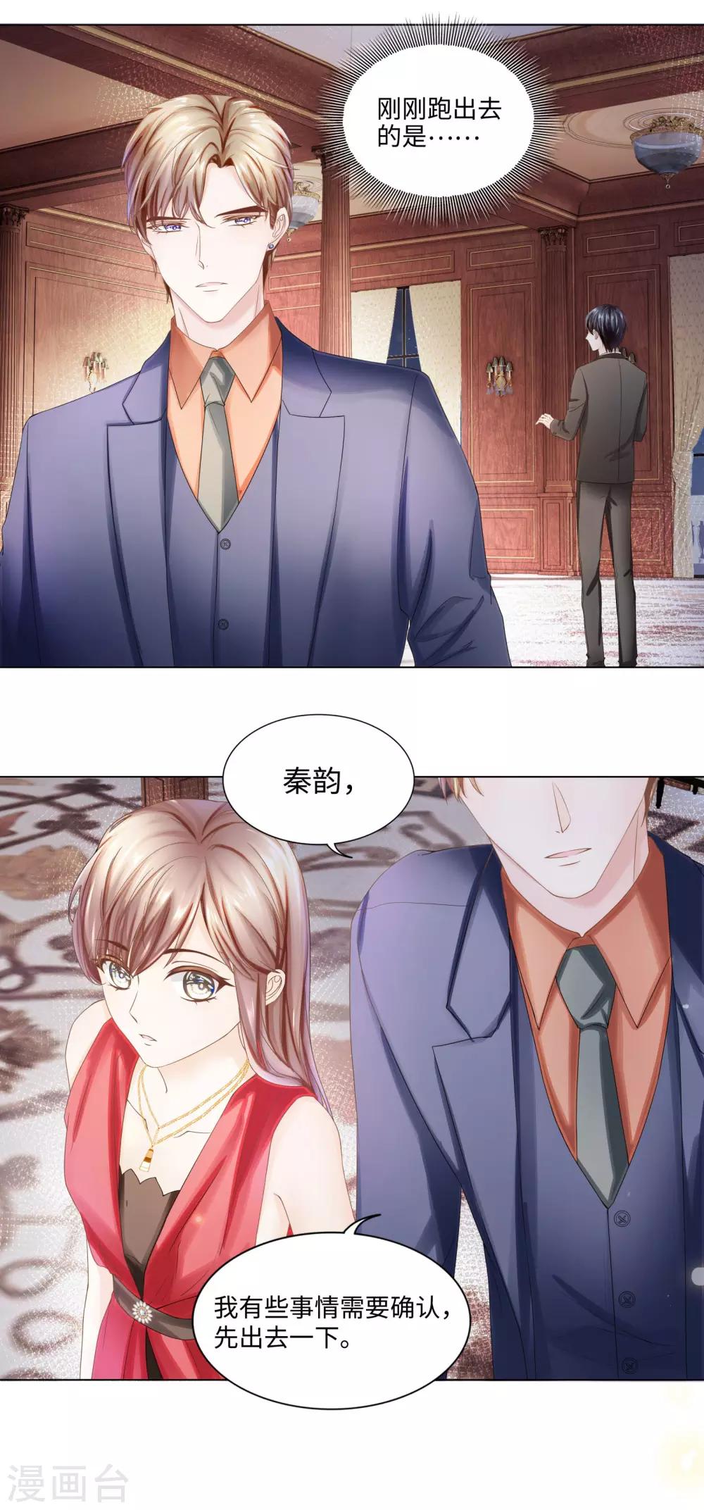 第42话 是我命中犯总裁-第45话