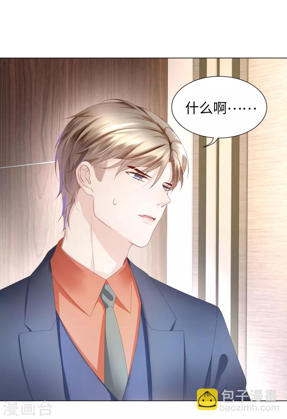 第42话 是我命中犯总裁-第45话