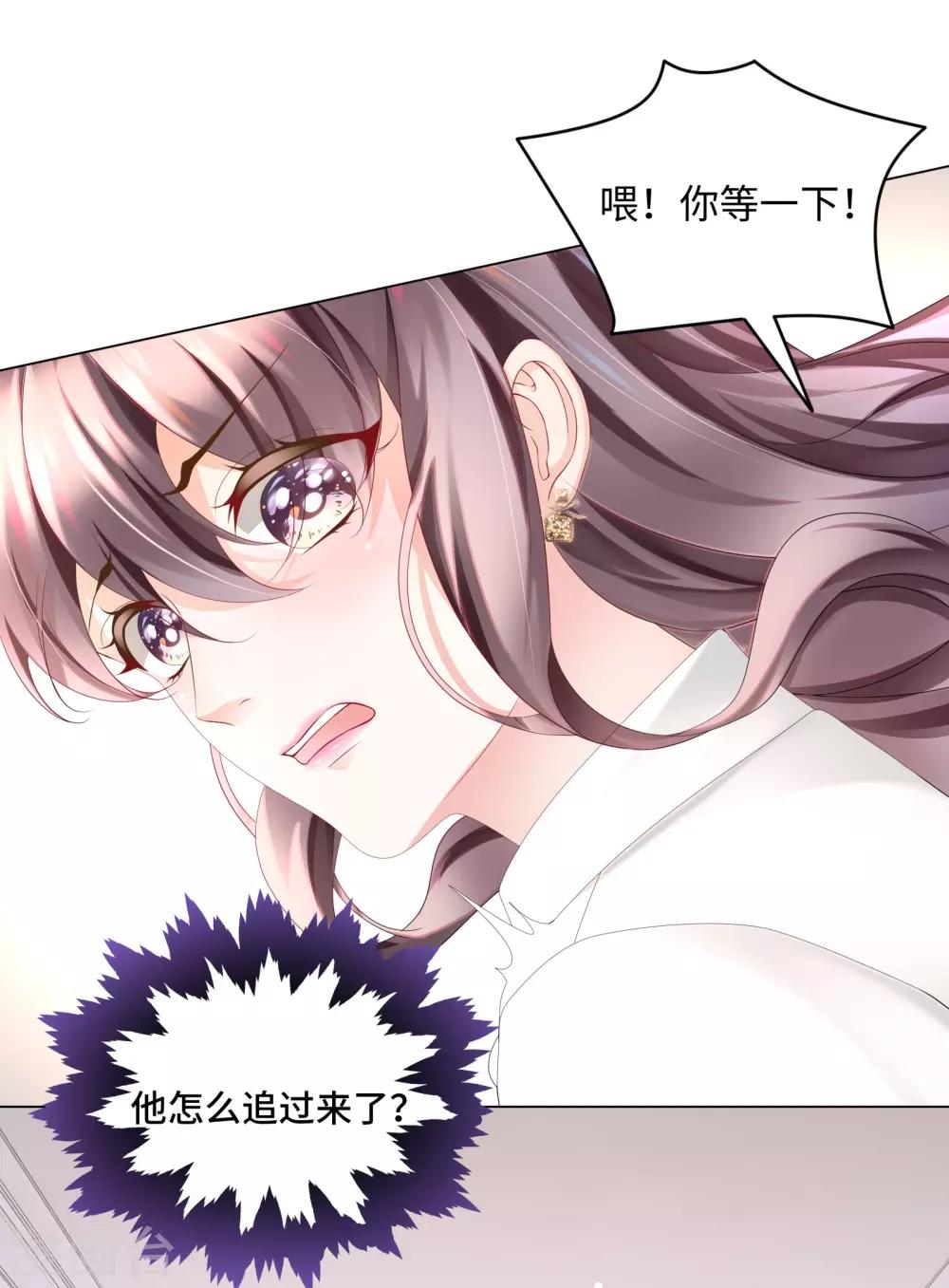 第42话 是我命中犯总裁-第45话