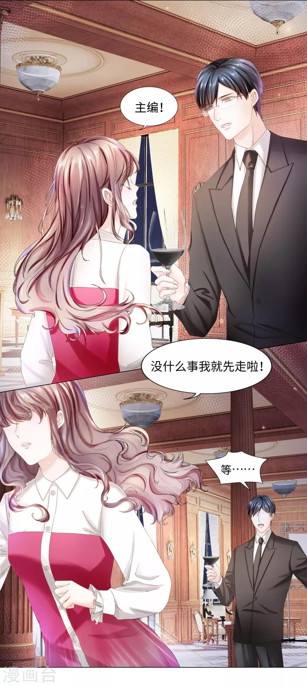 第42话 是我命中犯总裁-第45话