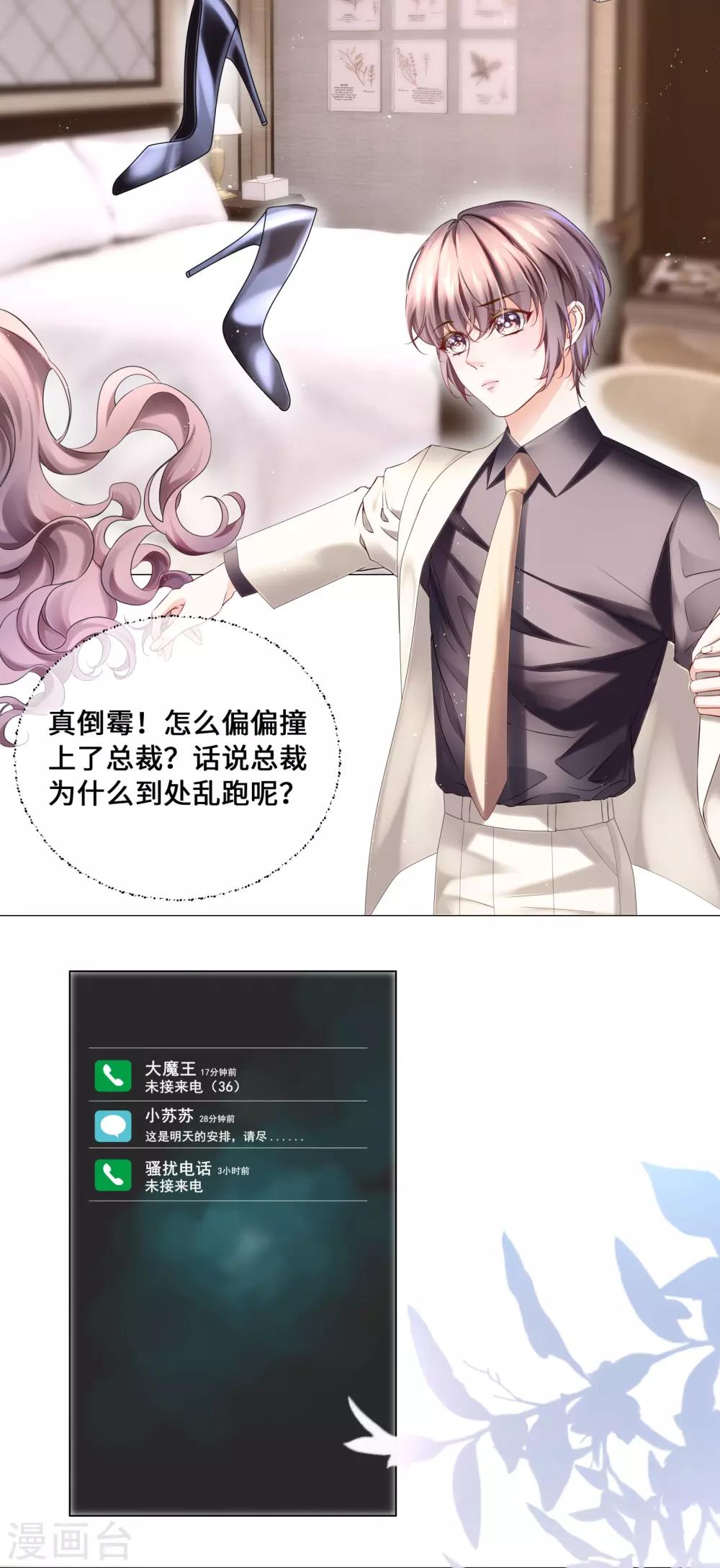 第44话 真面目近在咫尺！-第47话