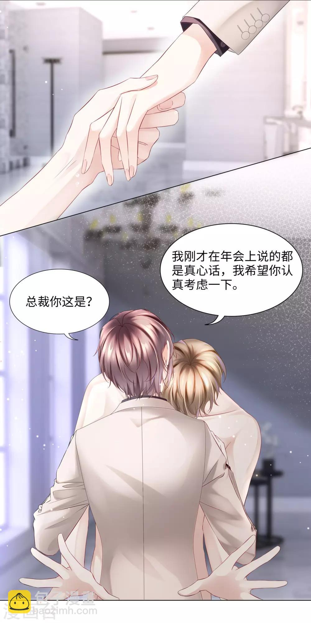 第46话 你只属于我一人-第49话