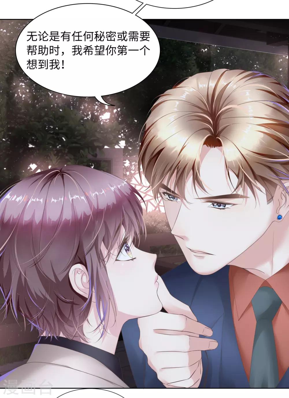 第46话 你只属于我一人-第49话