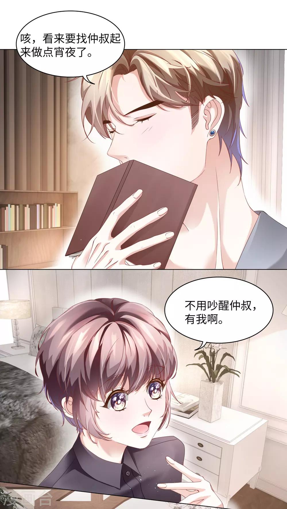 第48话 吃夜宵还是吃你-第51话