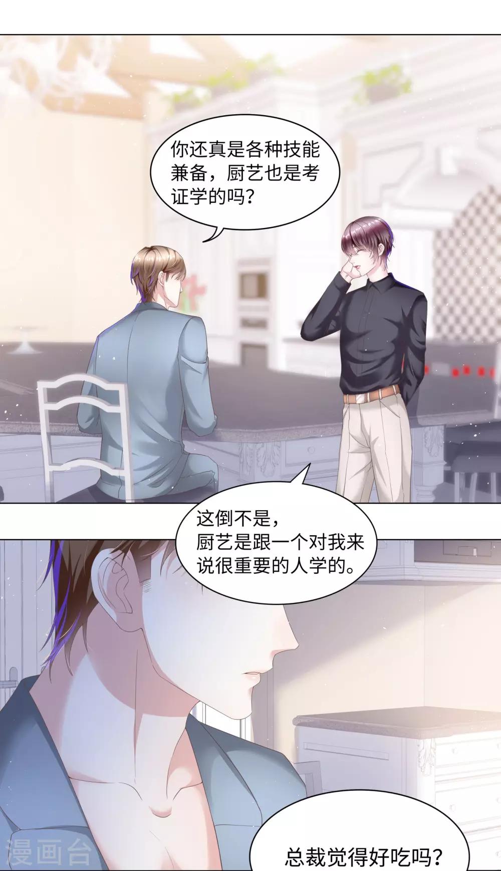第48话 吃夜宵还是吃你-第51话