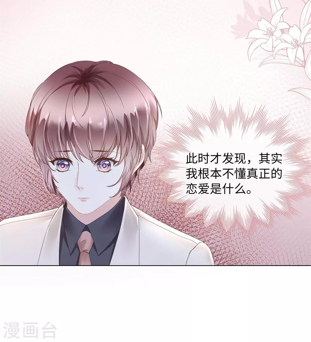 第50话 总裁越来越能撩-第53话