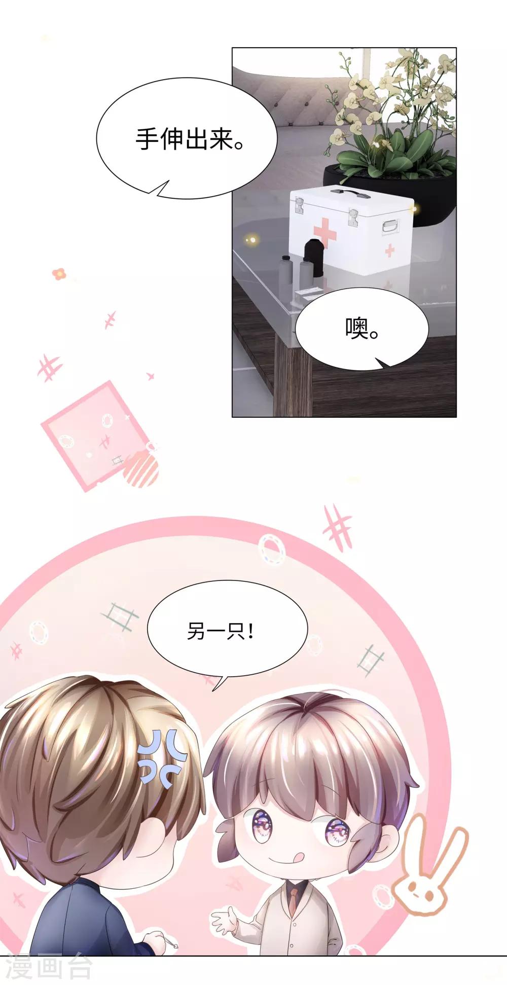 第50话 总裁越来越能撩-第53话