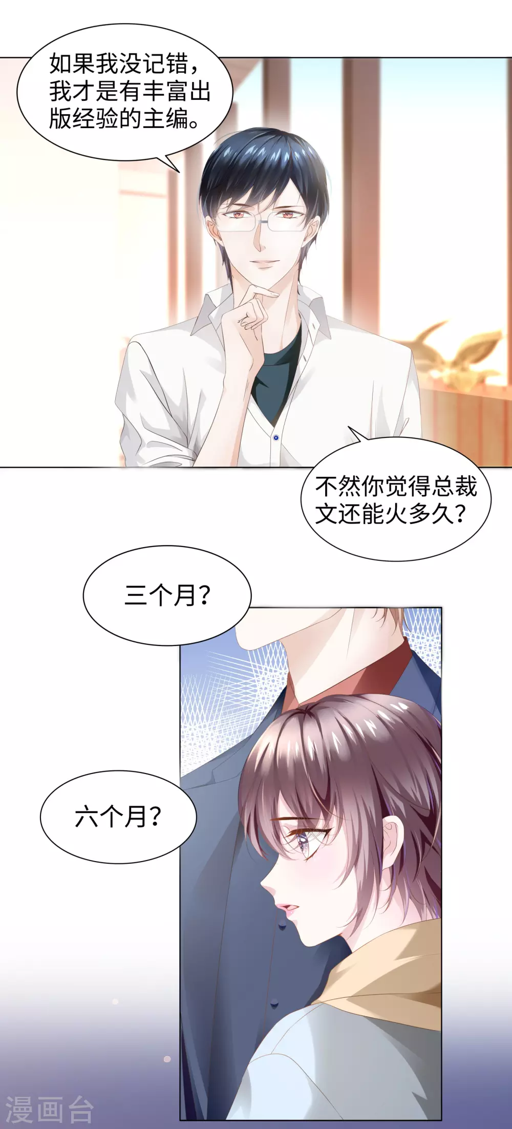 第53话 别妄想吃她的豆腐-第57话