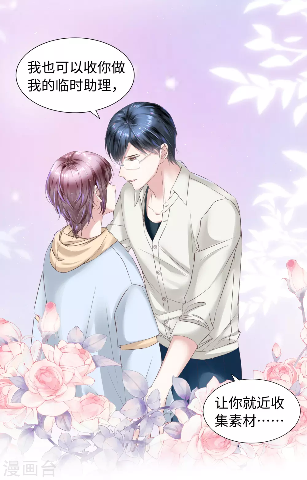 第53话 别妄想吃她的豆腐-第57话
