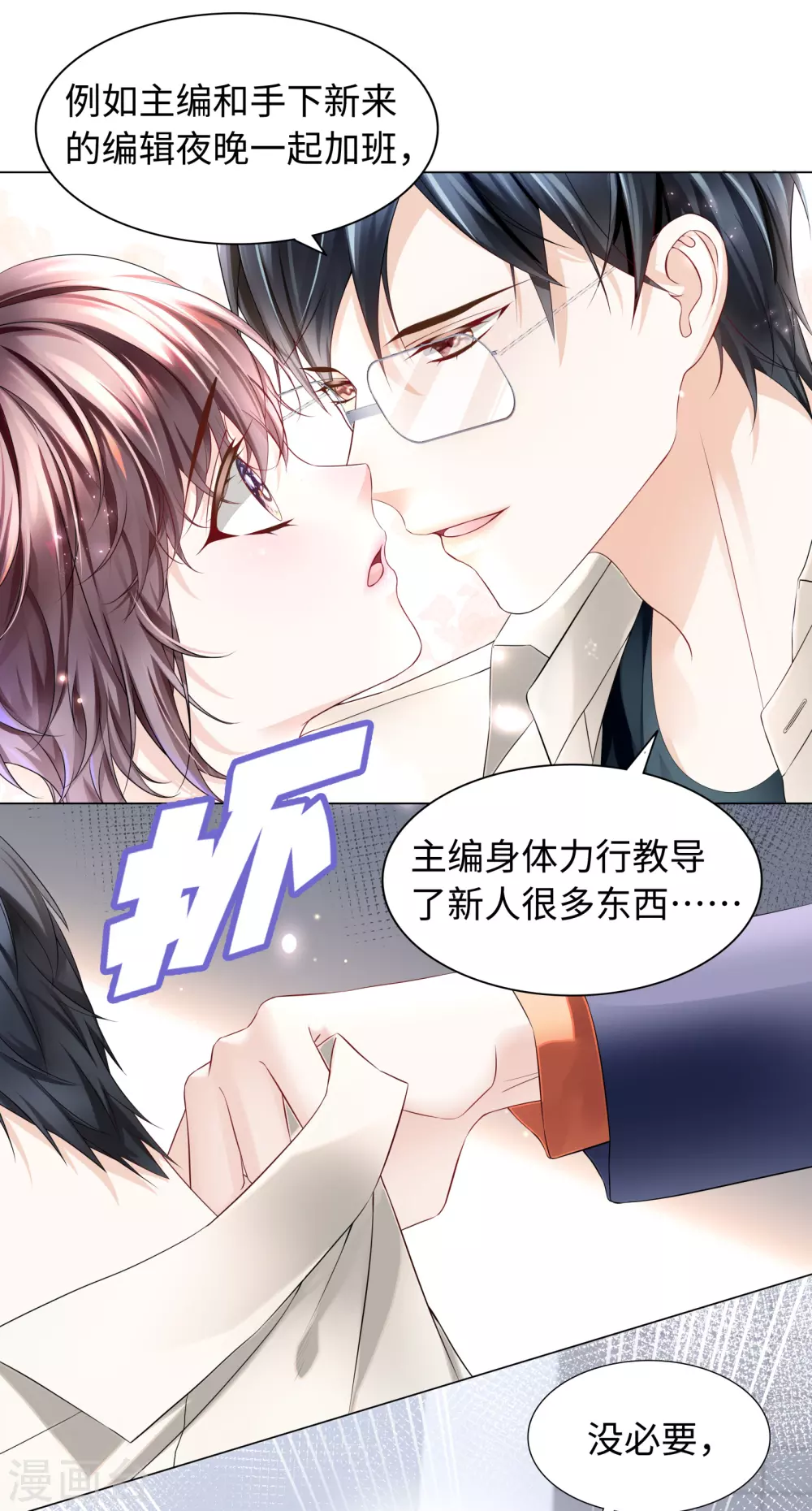 第53话 别妄想吃她的豆腐-第57话