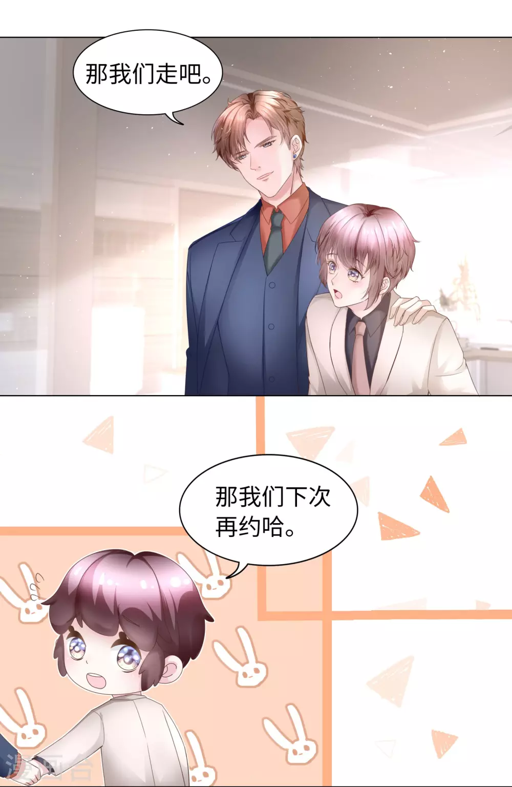 第57话 强势约饭的方式-第61话