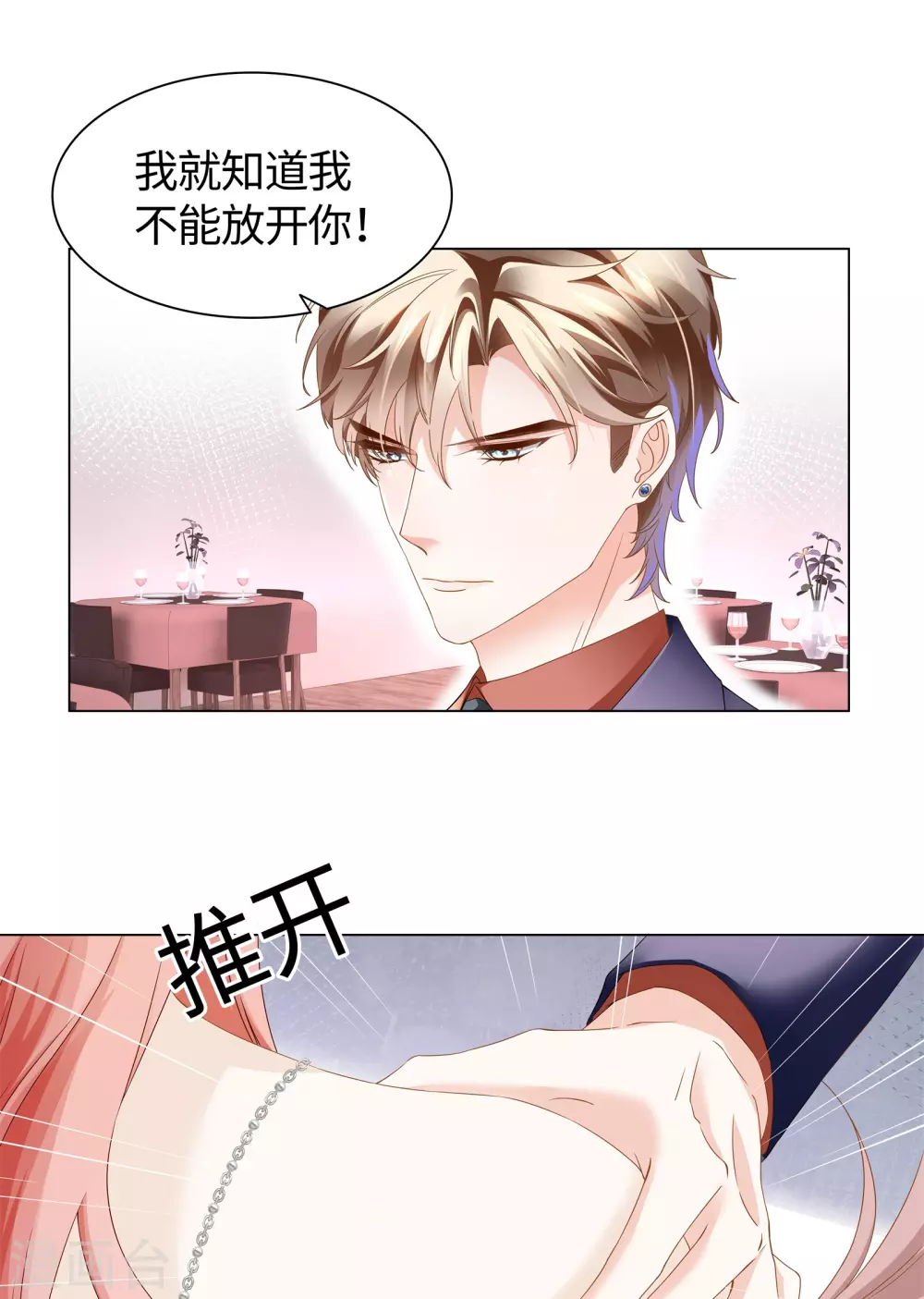 第57话 强势约饭的方式-第61话