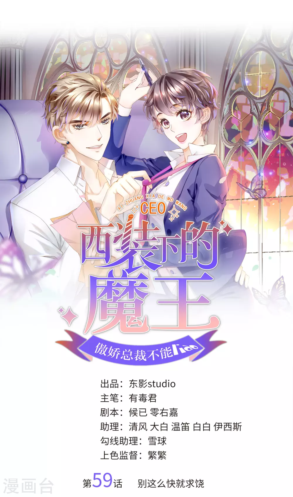第59话 别这么快就求饶-第63话