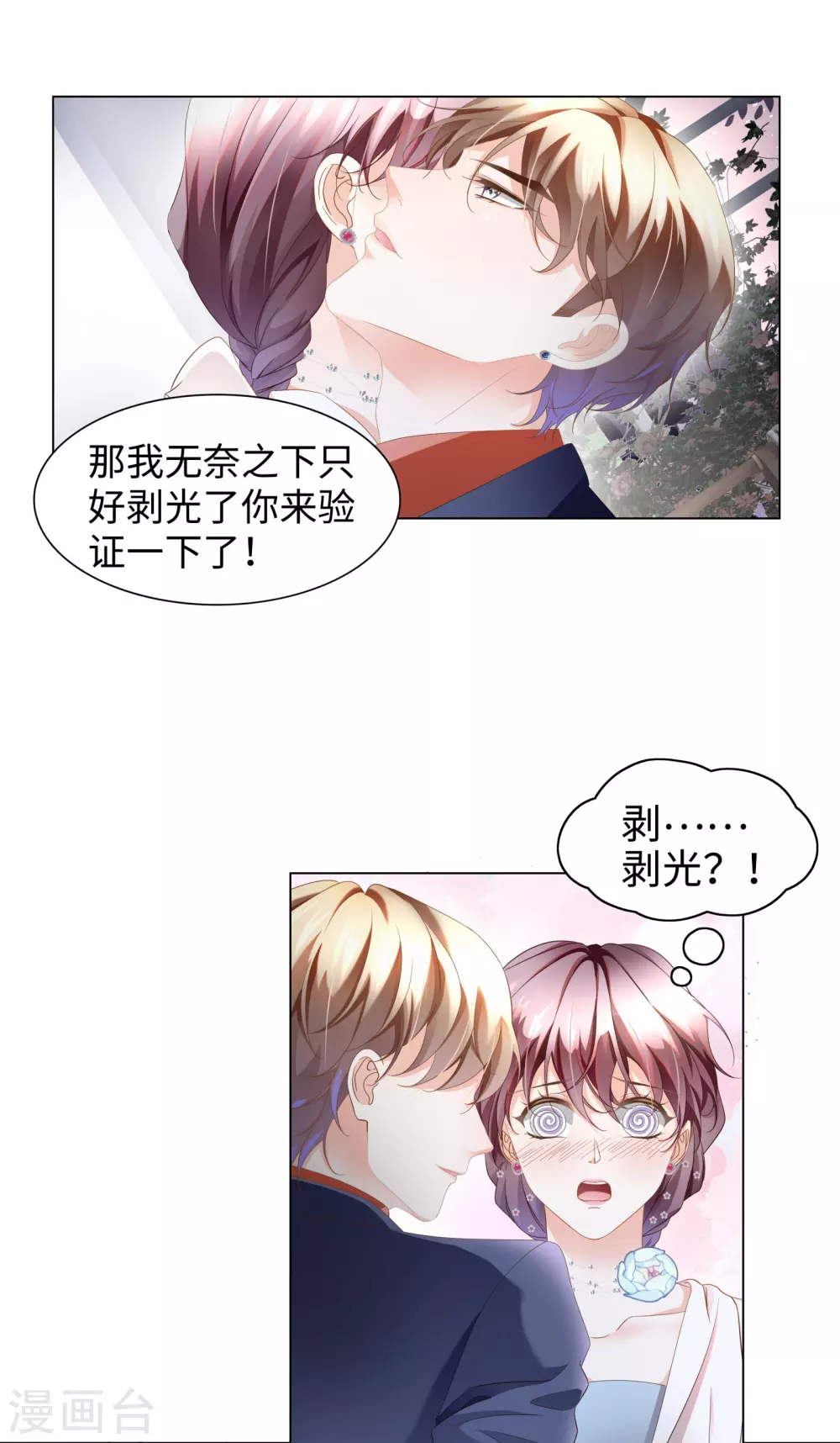 第59话 别这么快就求饶-第63话