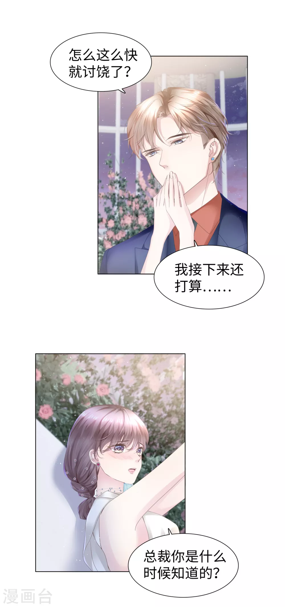 第59话 别这么快就求饶-第63话