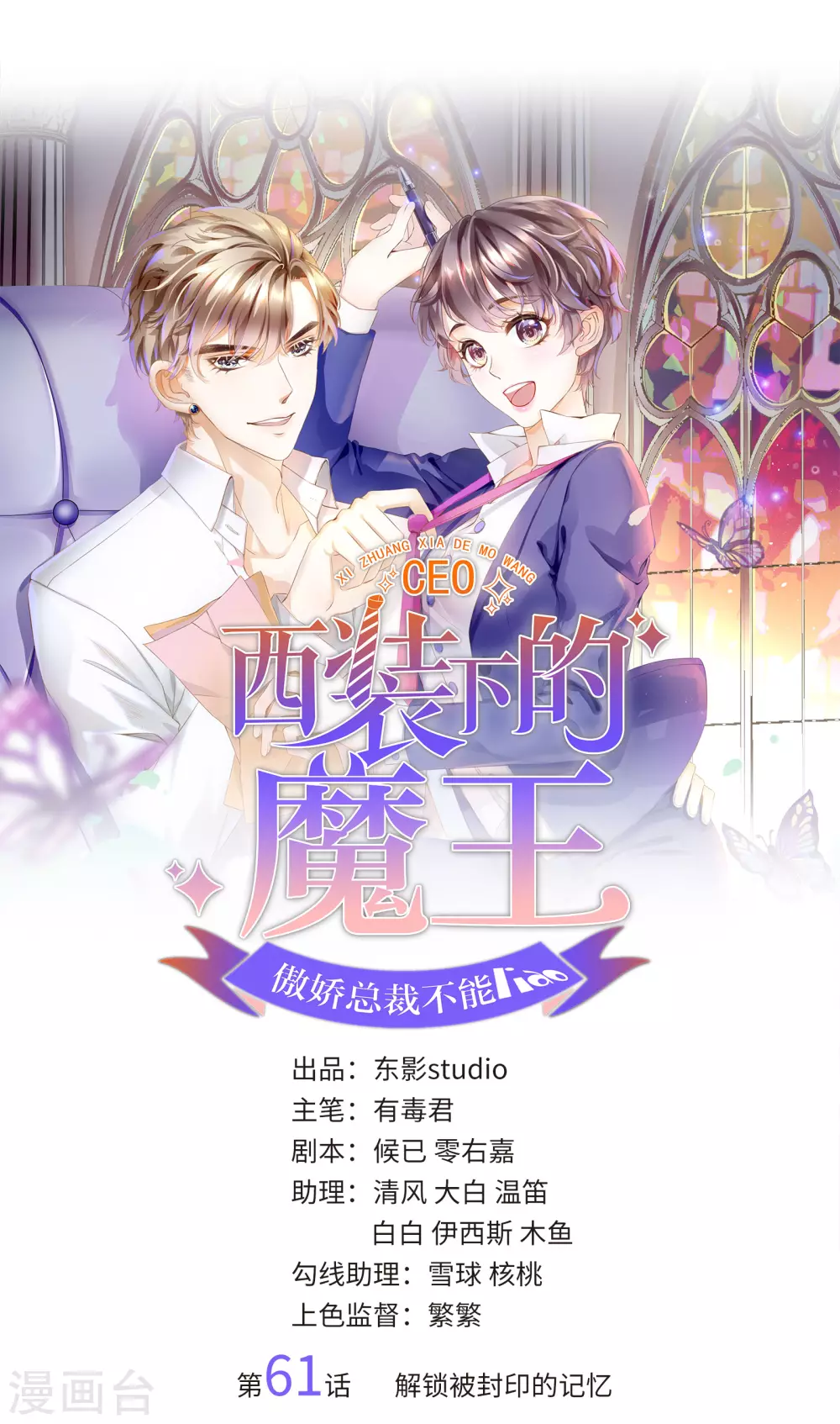 第61话 解锁被封印的记忆-第73话