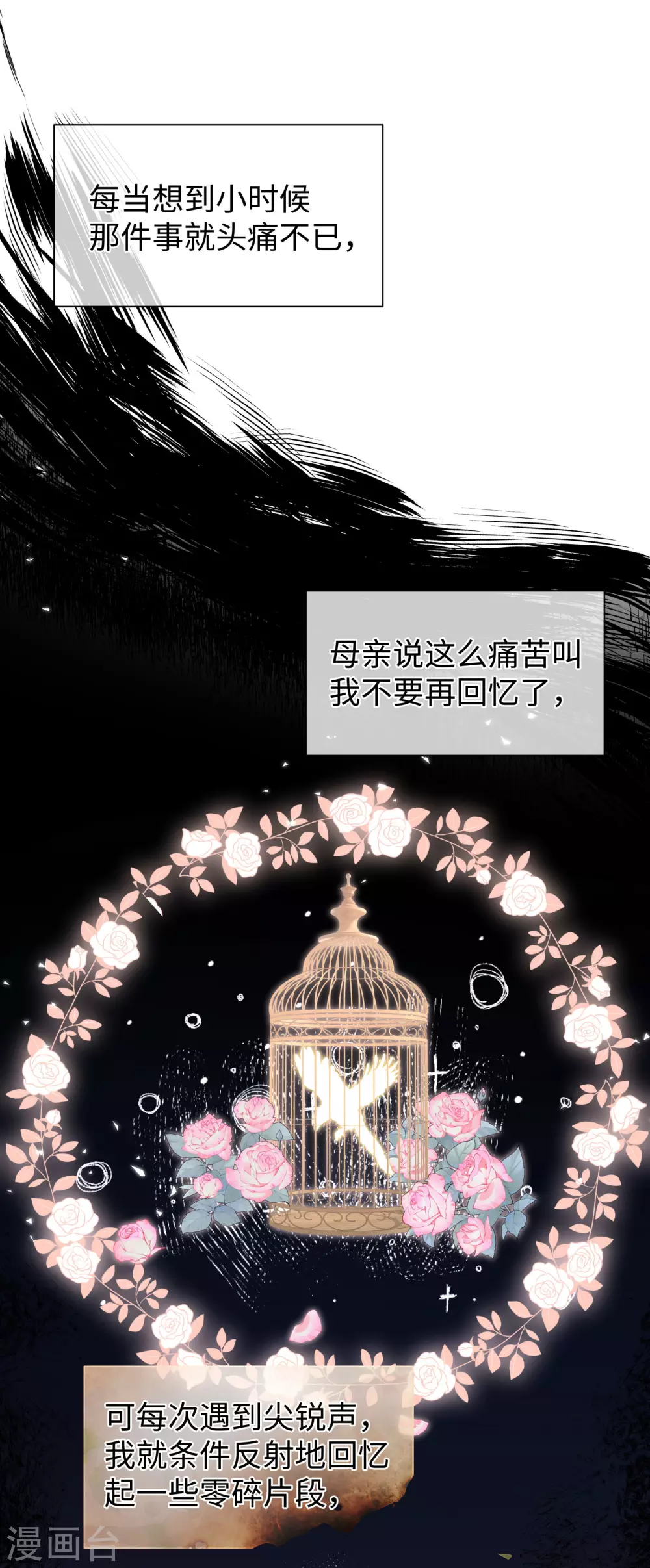 第61话 解锁被封印的记忆-第73话