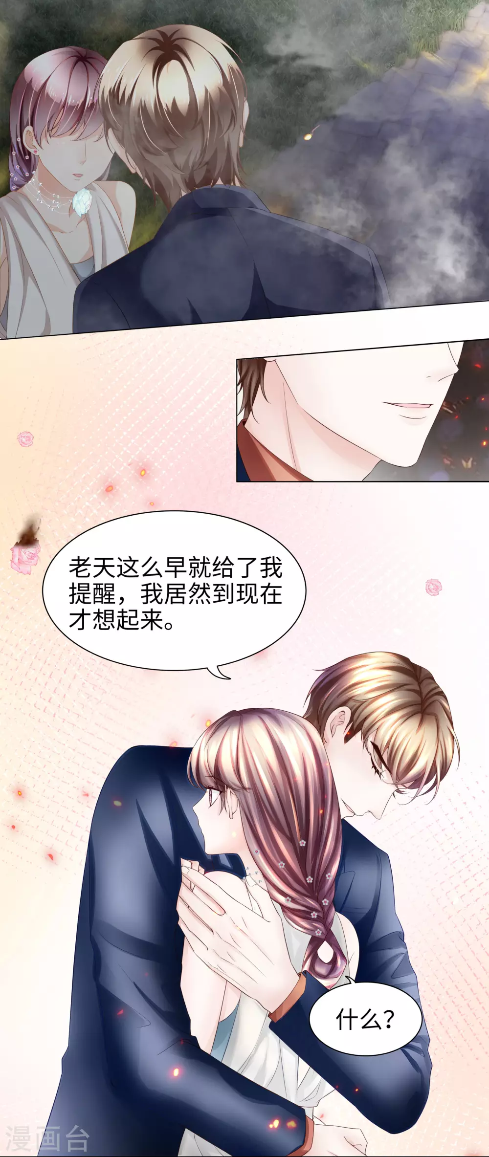 第64话 约会当然独自来-第77话
