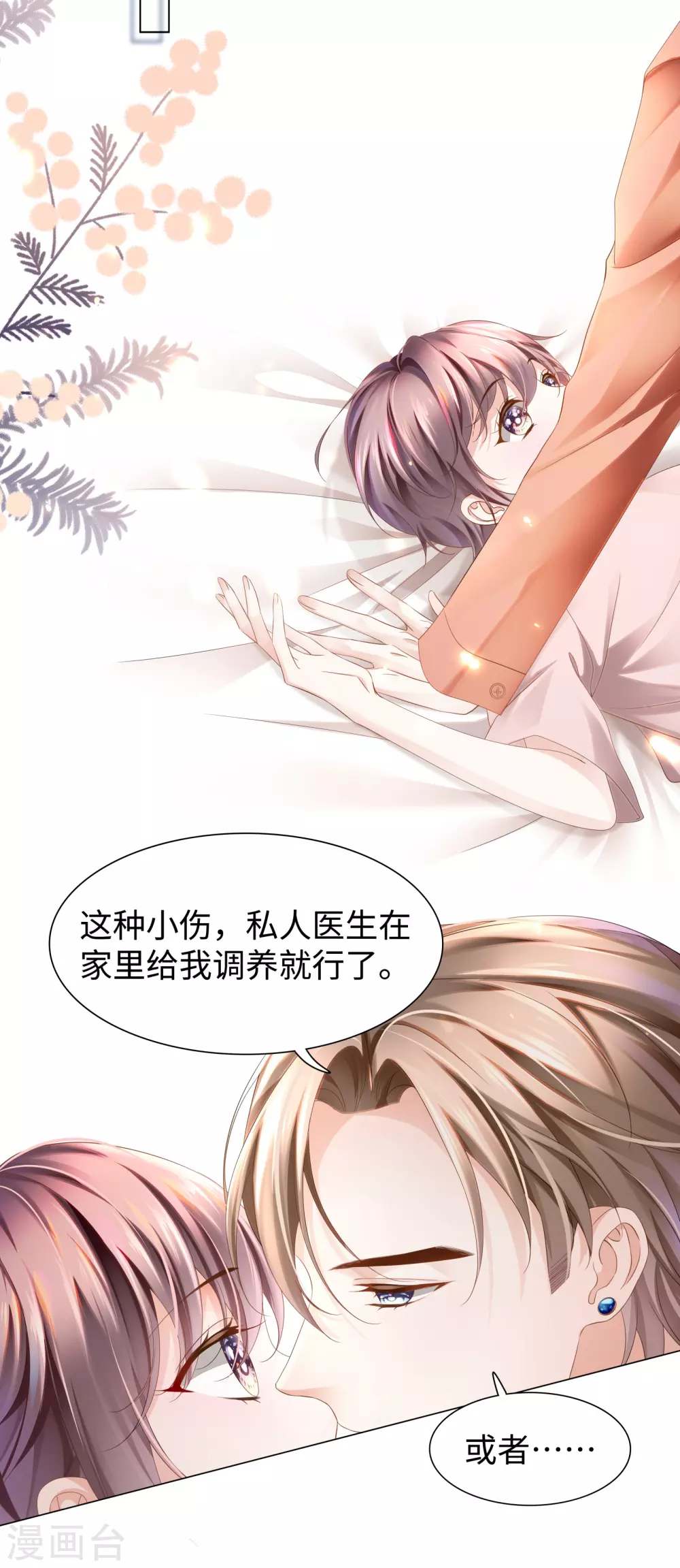 第66话 想每天都能见到你-第79话