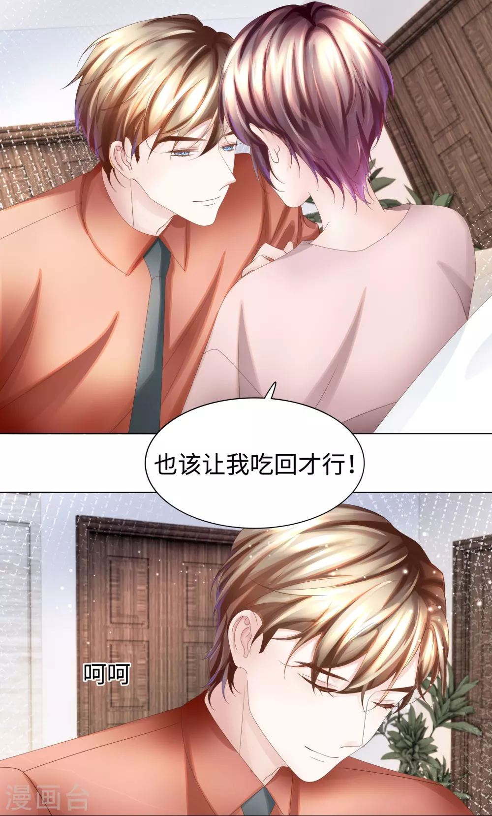 第66话 想每天都能见到你-第79话